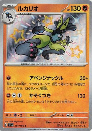 Lucario - 281/190 - SV4a Shiny Treasure ex Holofoil