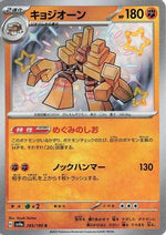Garganacl - 285/190 - SV4a Shiny Treasure ex Holofoil - Poke-Collect