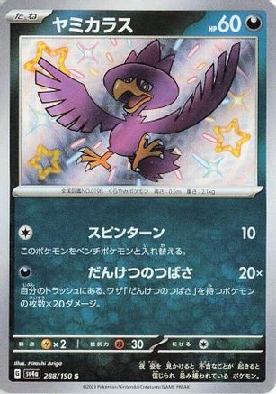 Murkrow - 288/190 - SV4a Shiny Treasure ex Holofoil - Poke-Collect