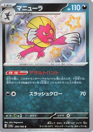 Weavile - 290/190 - SV4a Shiny Treasure ex Holofoil