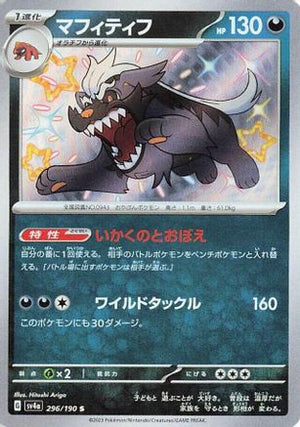 Mabosstiff - 296/190 - SV4a Shiny Treasure ex Holofoil