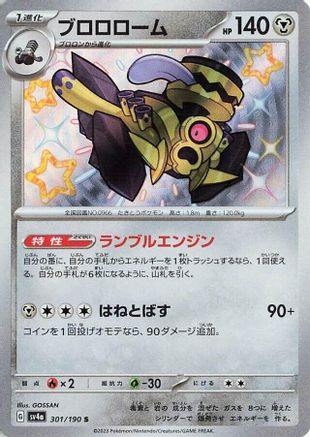 Revavroom - 301/190 - SV4a Shiny Treasure ex Holofoil