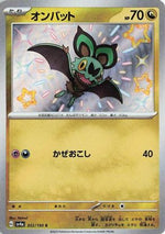 Noibat - 302/190 - SV4a Shiny Treasure ex Holofoil - Poke-Collect