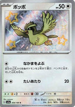 Pidgey - 304/190 - SV4a Shiny Treasure ex Holofoil - Poke-Collect