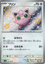 Jigglypuff - 306/190 - SV4a Shiny Treasure ex Holofoil - Poke-Collect