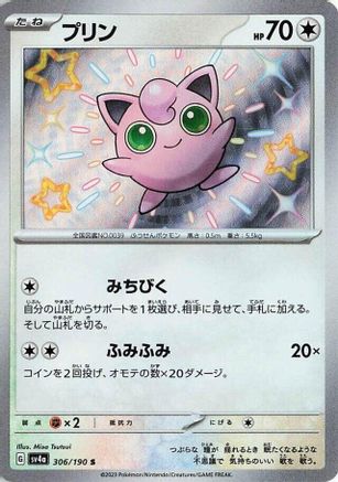 Jigglypuff - 306/190 - SV4a Shiny Treasure ex Holofoil