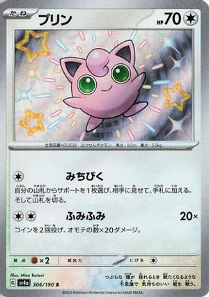 Jigglypuff - 306/190 - SV4a Shiny Treasure ex Holofoil