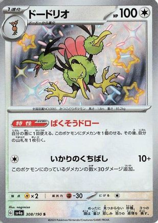 Dodrio - 308/190 - SV4a Shiny Treasure ex Holofoil - Poke-Collect