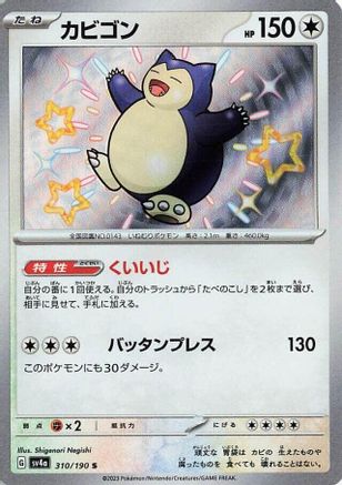 Snorlax - 310/190 - SV4a Shiny Treasure ex Holofoil - Poke-Collect