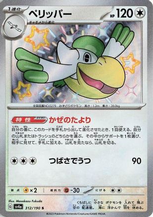 Pelipper - 312/190 - SV4a Shiny Treasure ex Holofoil - Poke-Collect