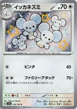 Maushold - 318/190 - SV4a Shiny Treasure ex Holofoil - Poke-Collect