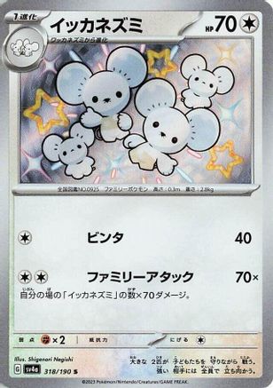 Maushold - 318/190 - SV4a Shiny Treasure ex Holofoil - Poke-Collect