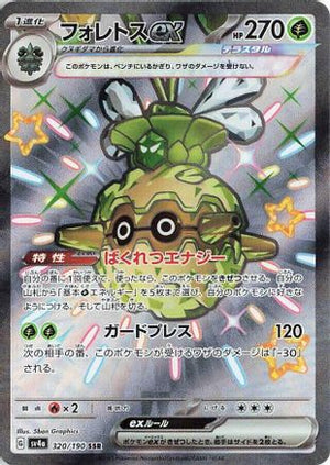Forretress ex - 320/190 - SV4a Shiny Treasure ex Holofoil