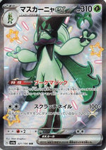 Meowscarada ex - 321/190 - SV4a Shiny Treasure ex Holofoil - Poke-Collect