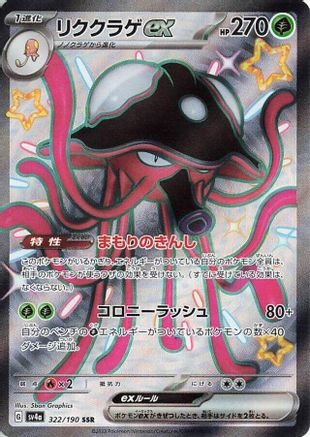 Toedscruel ex - 322/190 - SV4a Shiny Treasure ex Holofoil - Poke-Collect
