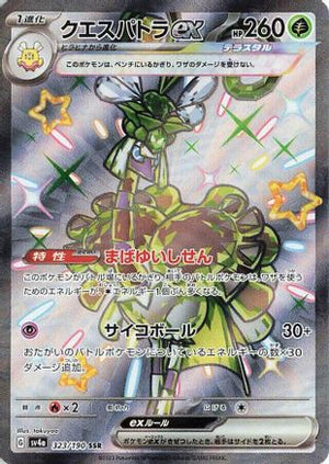 Espathra ex - 323/190 - SV4a Shiny Treasure ex Holofoil