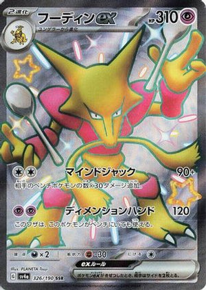 Alakazam ex - 326/190 - SV4a Shiny Treasure ex Holofoil