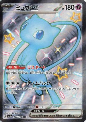 Mew ex - 327/190 - SV4a Shiny Treasure ex Holofoil - Poke-Collect