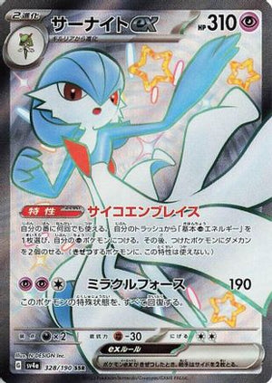Gardevoir ex - 328/190 - SV4a Shiny Treasure ex Holofoil