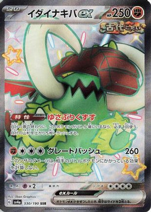 Great Tusk ex - 330/190 - SV4a Shiny Treasure ex Holofoil