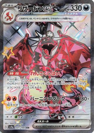 Charizard ex - 331/190 - SV4a Shiny Treasure ex Holofoil - Poke-Collect