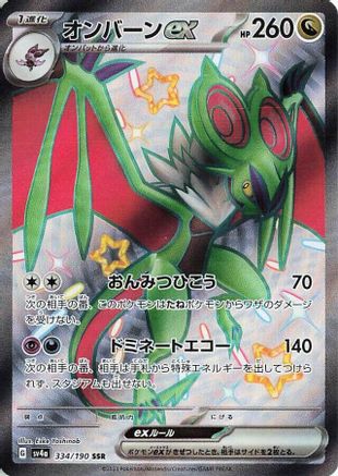 Noivern ex - 334/190 - SV4a Shiny Treasure ex Holofoil - Poke-Collect