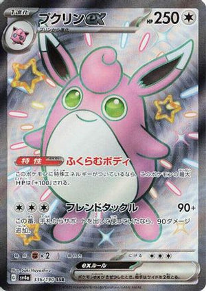 Wigglytuff ex - 336/190 - SV4a Shiny Treasure ex Holofoil