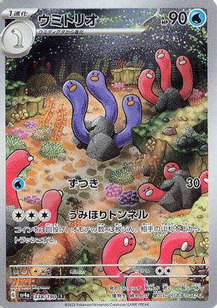 Wugtrio - 338/190 - SV4a Shiny Treasure ex Holofoil - Poke-Collect