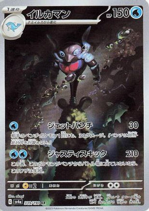 Palafin - 339/190 - SV4a Shiny Treasure ex Holofoil - Poke-Collect