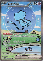 Mew ex - 347/190 - SV4a Shiny Treasure ex Holofoil - Poke-Collect