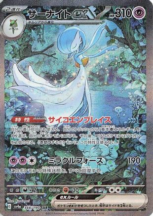 Gardevoir ex - 348/190 - SV4a Shiny Treasure ex Holofoil