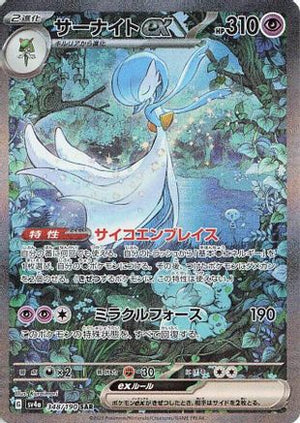 Gardevoir ex - 348/190 - SV4a Shiny Treasure ex Holofoil