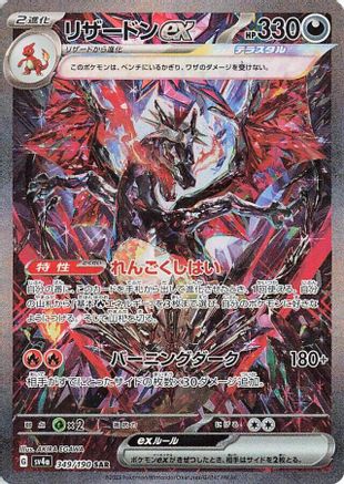 Charizard ex - 349/190 - SV4a Shiny Treasure ex Holofoil - Poke-Collect