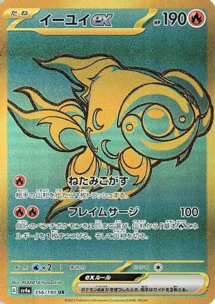 Chi-Yu ex - 356/190 - SV4a Shiny Treasure ex Holofoil - Poke-Collect