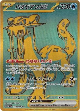 Chien-Pao ex - 357/190 - SV4a Shiny Treasure ex Holofoil - Poke-Collect