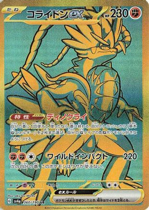 Koraidon ex - 360/190 - SV4a Shiny Treasure ex Holofoil - Poke-Collect
