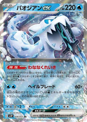 Chien-Pao ex - 028/071 - SV2P Snow Hazard Holofoil