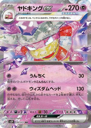 Slowking ex - 030/071 - SV2P Snow Hazard Holofoil - Poke-Collect