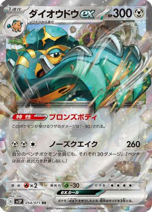 Copperajah ex - 054/071 - SV2P Snow Hazard Holofoil