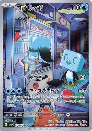 Eiscue - 074/071 - SV2P Snow Hazard Holofoil - Poke-Collect