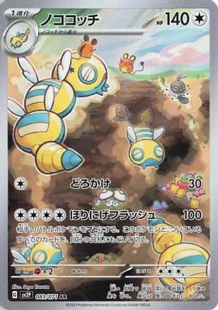 Dudunsparce - 083/071 - SV2P Snow Hazard Holofoil
