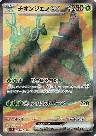Wo-Chien ex - 084/071 - SV2P Snow Hazard Holofoil - Poke-Collect