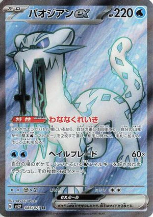 Chien-Pao ex - 085/071 - SV2P Snow Hazard Holofoil - Poke-Collect