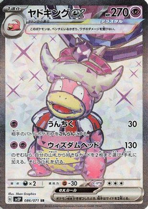 Slowking ex - 086/071 - SV2P Snow Hazard Holofoil - Poke-Collect
