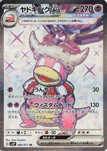 Slowking ex - 086/071 - SV2P Snow Hazard Holofoil - Poke-Collect