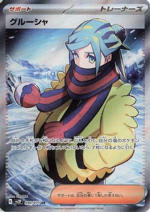 Grusha - 090/071 - SV2P Snow Hazard Holofoil - Poke-Collect