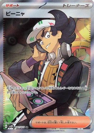 Giacomo - 091/071 - SV2P Snow Hazard Holofoil