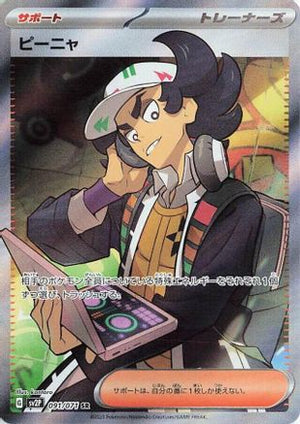 Giacomo - 091/071 - SV2P Snow Hazard Holofoil