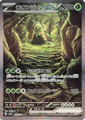 Wo-Chien ex - 092/071 - SV2P Snow Hazard Holofoil - Poke-Collect
