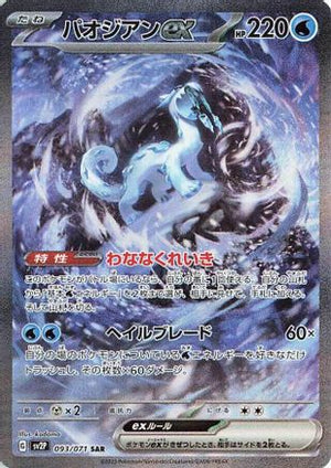 Chien-Pao ex - 093/071 - SV2P Snow Hazard Holofoil - Poke-Collect